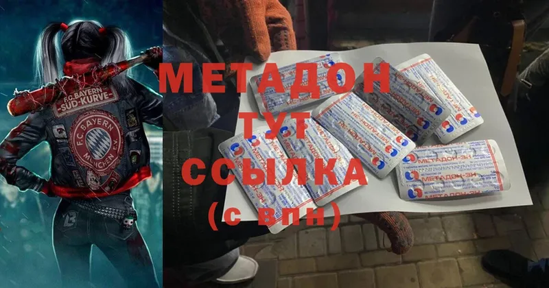 Метадон methadone  площадка телеграм  Клин 